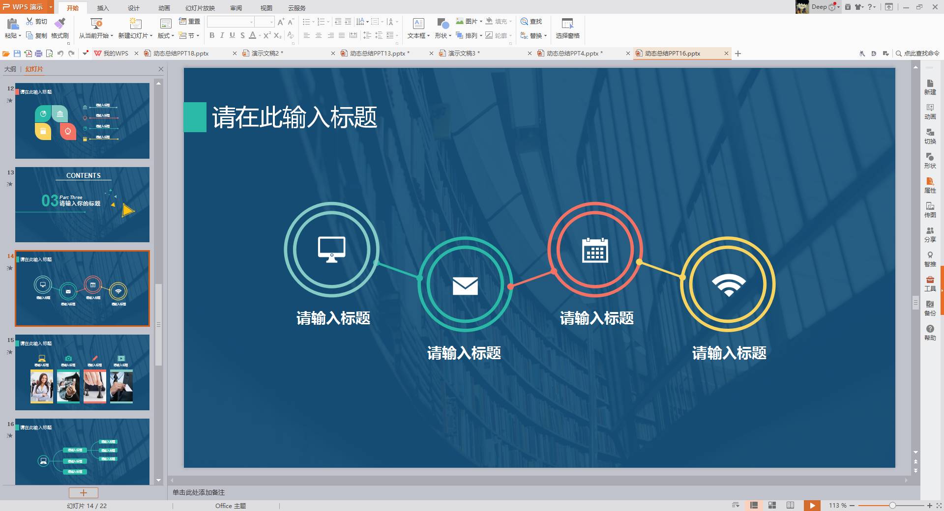 微信动态PPT教程_ppt2025没有自定义动画_PPT转GIF教程