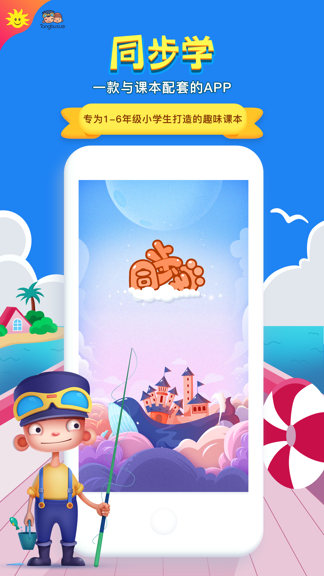 新概念英语同步学_可以下载英语书的软件_小学英语同步课堂