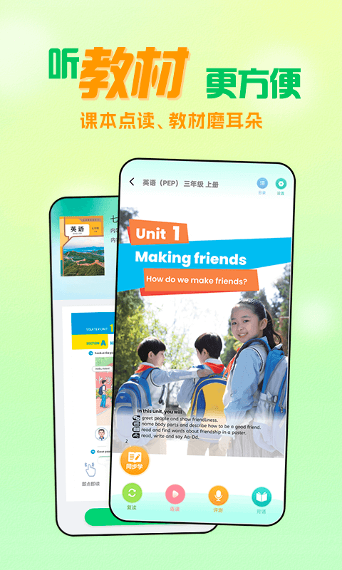 可以下载英语书的软件_小学英语同步课堂_新概念英语同步学