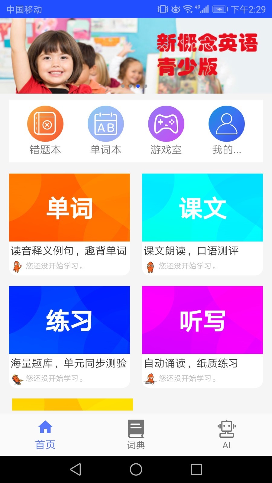 小学英语同步课堂_可以下载英语书的软件_新概念英语同步学