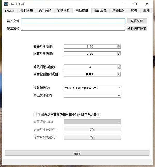 视频剪切工具绿色版_QuickCut绿色版_轻量视频处理软件