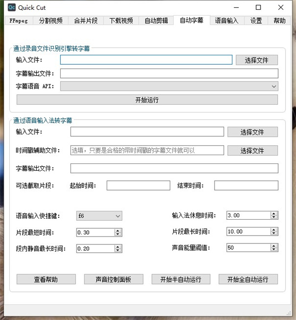 轻量视频处理软件_QuickCut绿色版_视频剪切工具绿色版