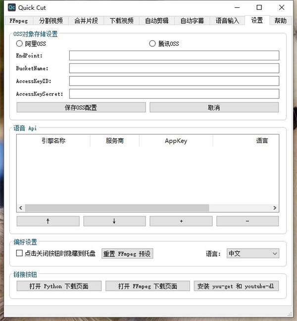 QuickCut绿色版_视频剪切工具绿色版_轻量视频处理软件