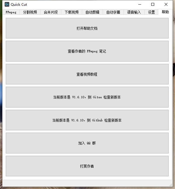 视频剪切工具绿色版_QuickCut绿色版_轻量视频处理软件