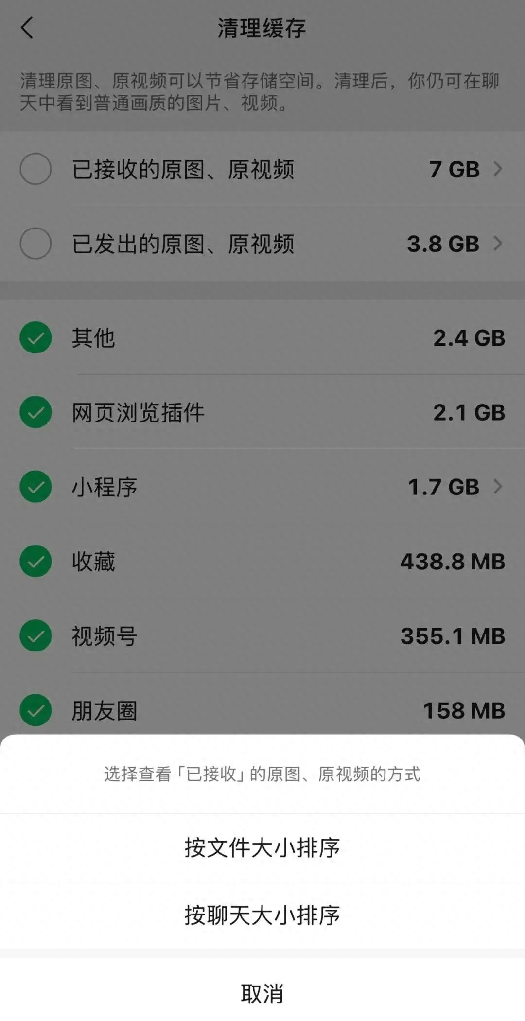 微信存储空间优化_微信清理方法_微信浏览器 本地存储