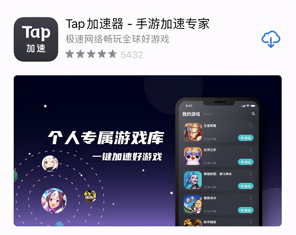 Tap加速器黑科技app_手机连接vpn有什么用_手机相见恨晚黑科技app