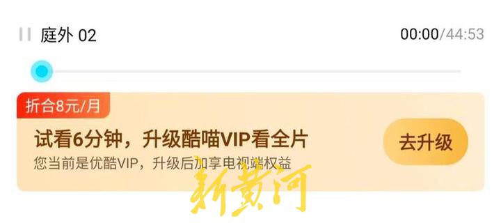 优酷等级有什么用_优酷投屏收费_优酷会员涨价分析