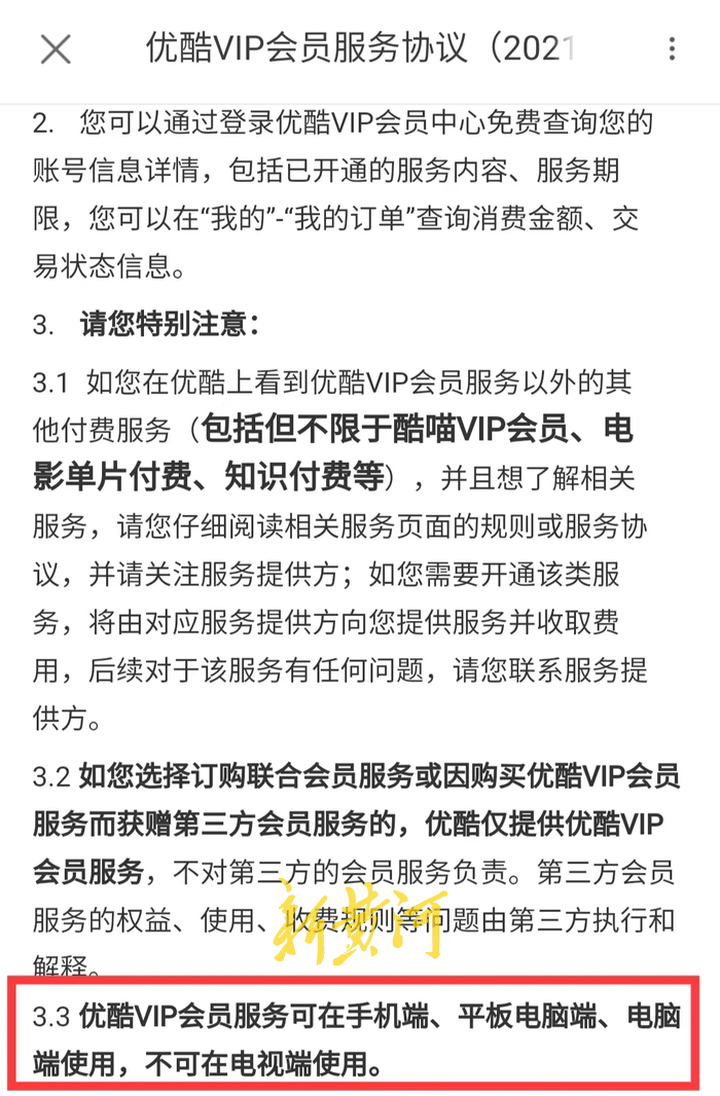 优酷投屏收费_优酷会员涨价分析_优酷等级有什么用