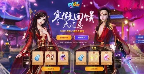 《QQ炫舞》即将开启寒假盛典