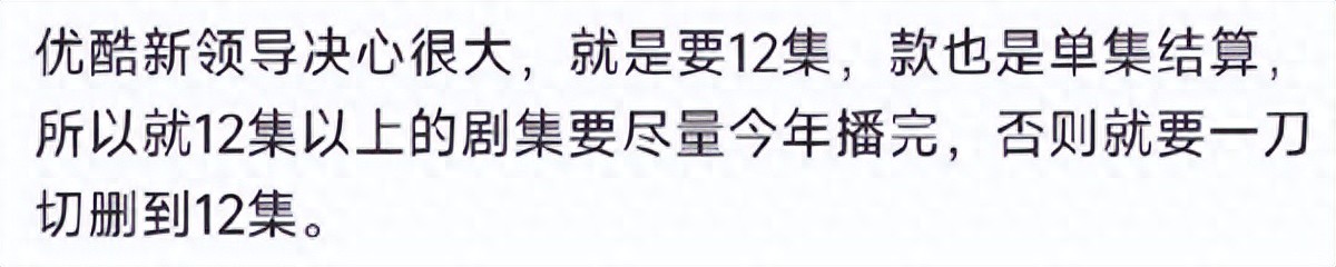 优酷等级有什么用_优酷剧集改革 12集以内_优酷短剧策略 注水剧问题
