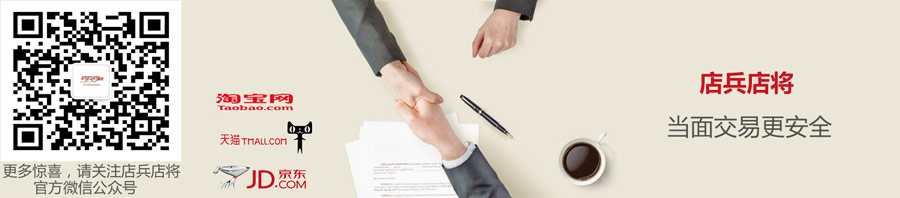 买个淘宝店铺多少钱 店兵店将为您详解