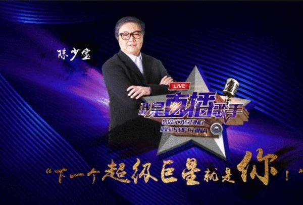 如果参加我是直播歌手_华语乐坛造星大师陈少宝带教_我是直播歌手千帆赛区10强争夺