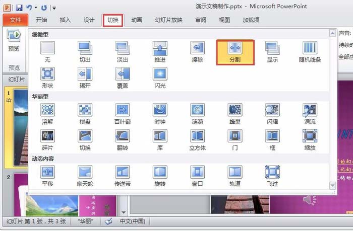 PPT幻灯片动画效果制作方法_ppt不要动画效果怎么设置_PPT切换效果设置教程