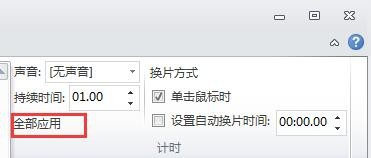 ppt不要动画效果怎么设置_PPT幻灯片动画效果制作方法_PPT切换效果设置教程