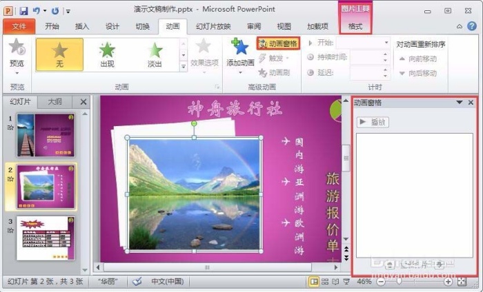 ppt不要动画效果怎么设置_PPT切换效果设置教程_PPT幻灯片动画效果制作方法