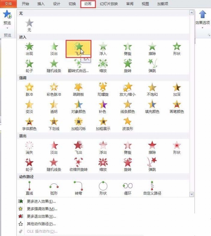 PPT幻灯片动画效果制作方法_ppt不要动画效果怎么设置_PPT切换效果设置教程