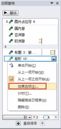 PPT幻灯片动画效果制作方法_ppt不要动画效果怎么设置_PPT切换效果设置教程