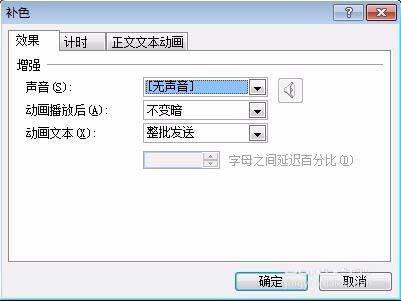 PPT幻灯片动画效果制作方法_ppt不要动画效果怎么设置_PPT切换效果设置教程