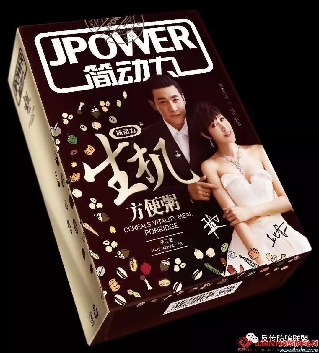 骗局曝光:卡瘦变身简动力利用明星效应再行骗