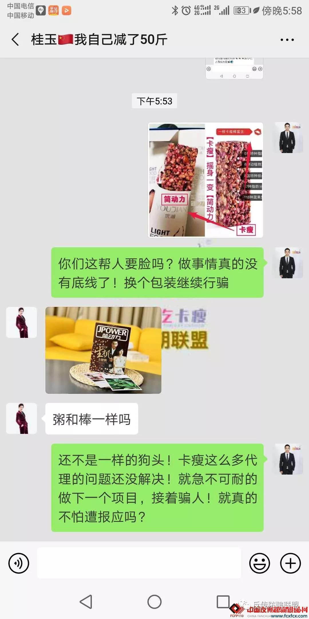 骗局曝光:卡瘦变身简动力利用明星效应再行骗