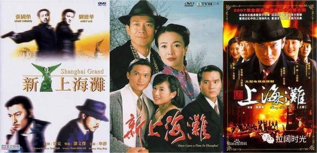 上海滩 周润发 赵雅芝_上海滩 续集剧情_新上海滩 刘德华 下载