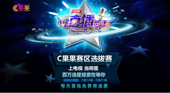 直播歌手百万造星计划_如果参加我是直播歌手_我是直播歌手C果果