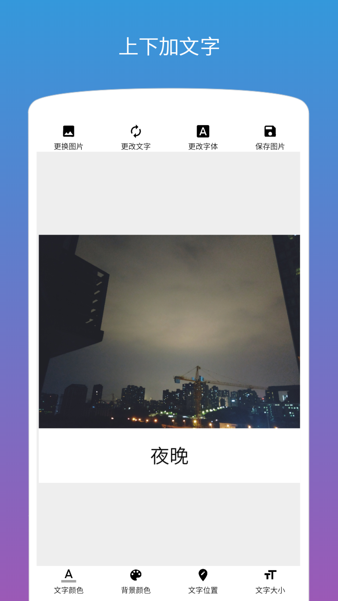 壁纸制作 app能加字_美图秀秀加字_图片加字手机软件