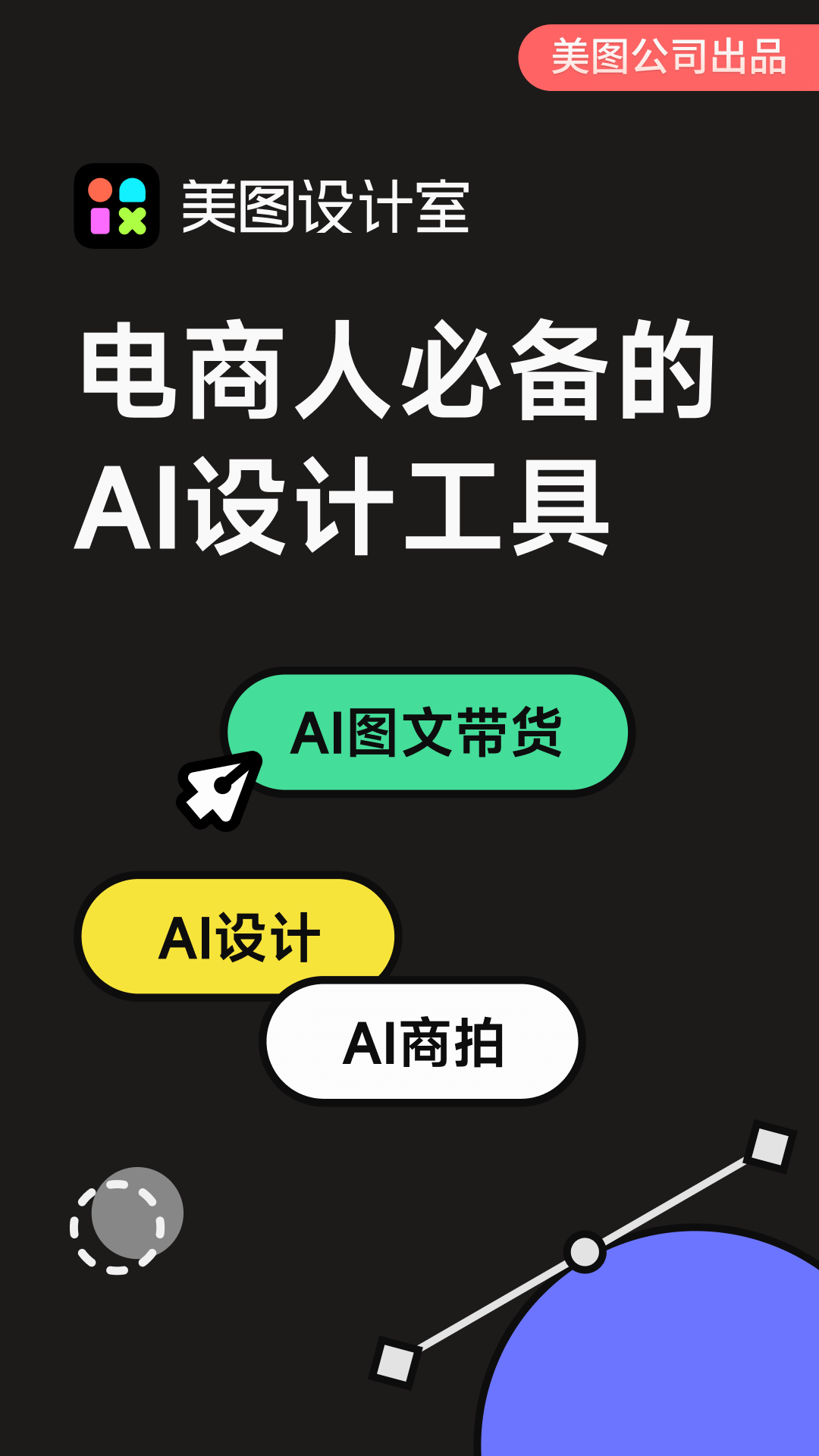 美图秀秀加字_图片加字手机软件_壁纸制作 app能加字
