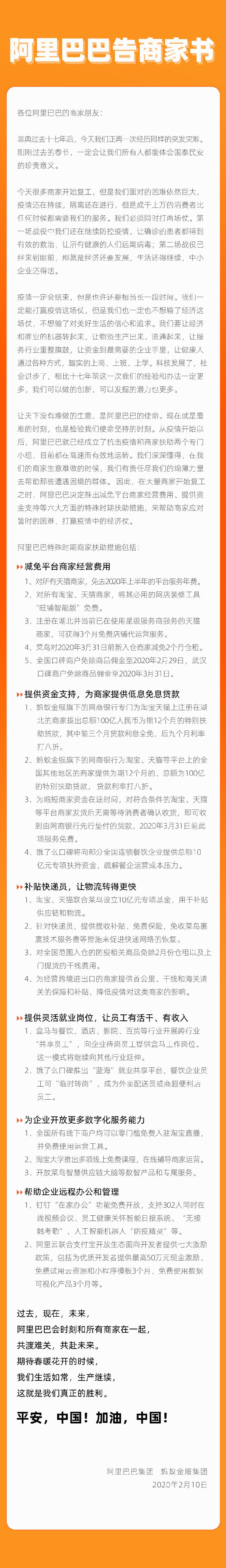 阿里巴巴推20条措施扶助商家