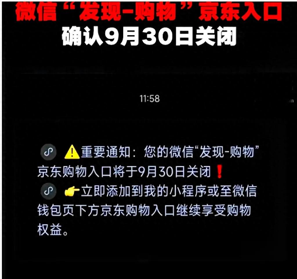 视频号电商崛起_京东联盟可以用微信推广吗_微信京东入口下线