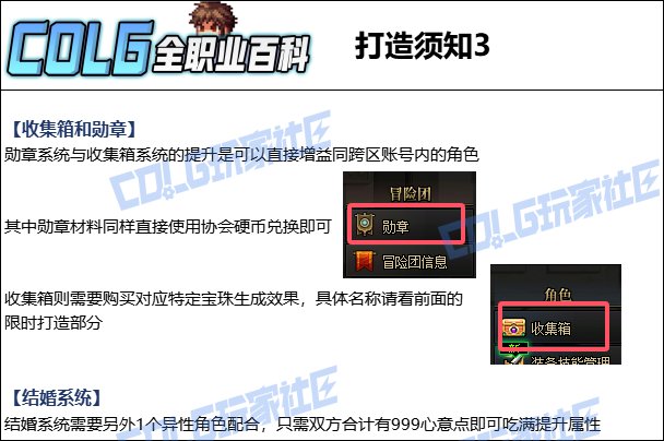 【115版本:职业百科】COLG全职业百科一一光明骑士(男)守护(更新至金秋版本)11