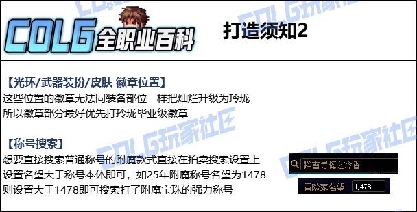 【115版本:职业百科】COLG全职业百科一一光明骑士(男)守护(更新至金秋版本)9