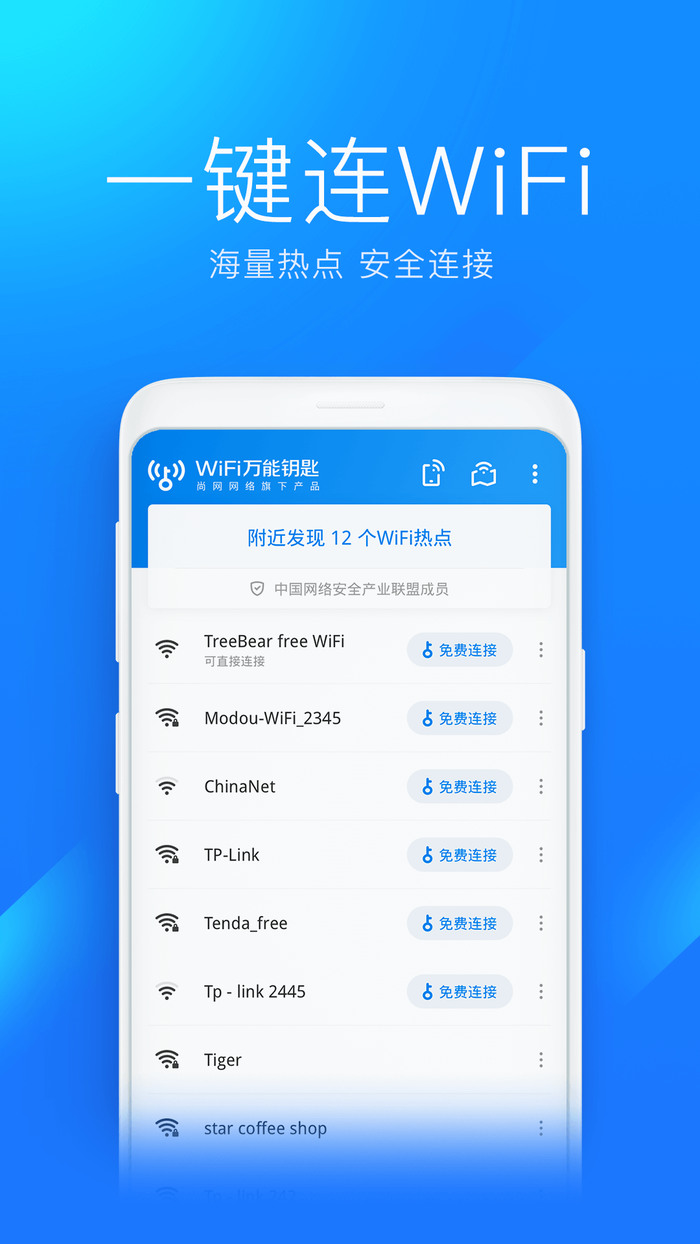 wifi万能钥匙官方版下载_wifi万能钥匙4.1.5版本_wifi万能钥匙2021最新版下载