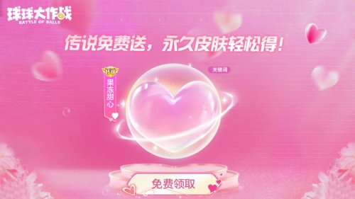 球球大作战塔坦杯代码_球球大作战女神节活动 限定传说关键词 头像框大派送