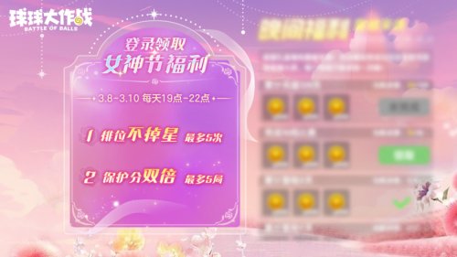 球球大作战女神节活动 限定传说关键词 头像框大派送_球球大作战塔坦杯代码