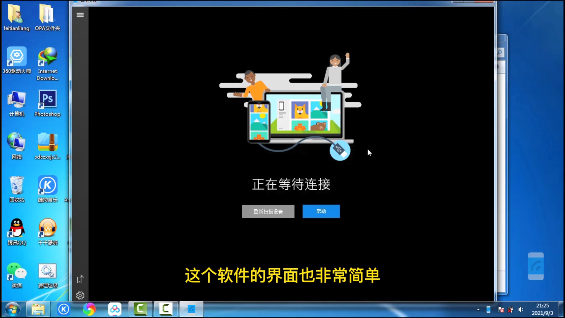 AnLink手机电脑投屏软件_手机投屏到电脑教程_用手机能电脑无线连接