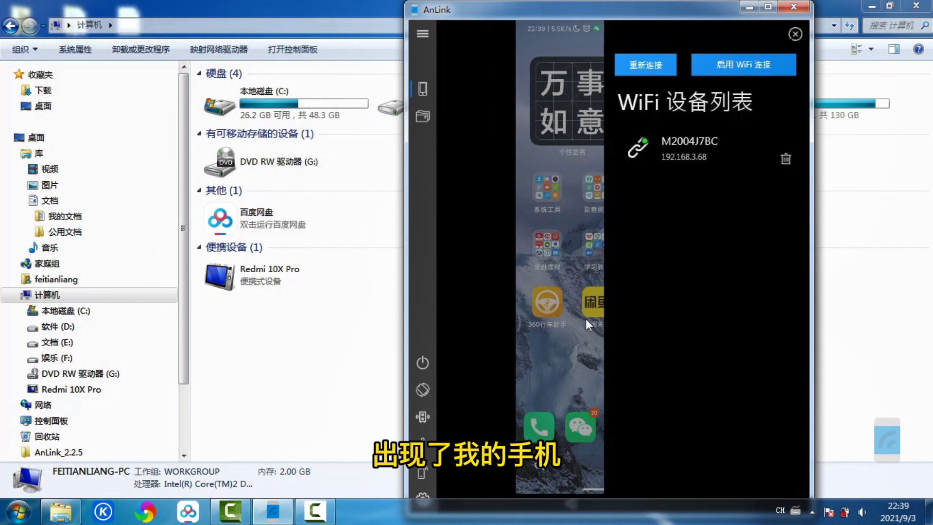 AnLink手机电脑投屏软件_用手机能电脑无线连接_手机投屏到电脑教程