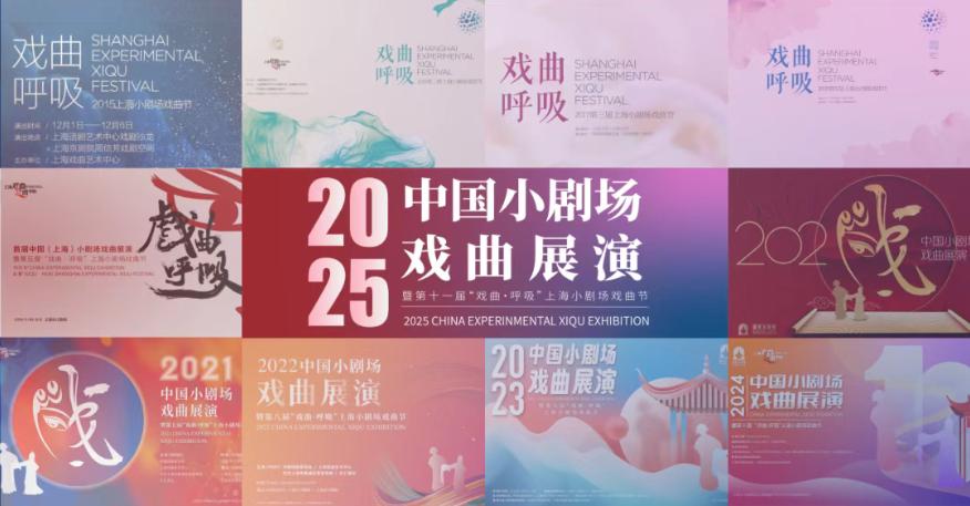 2025年中国小剧场戏曲展演_上海小剧场戏曲节_哪里可以免费打包下载到戏曲mp4