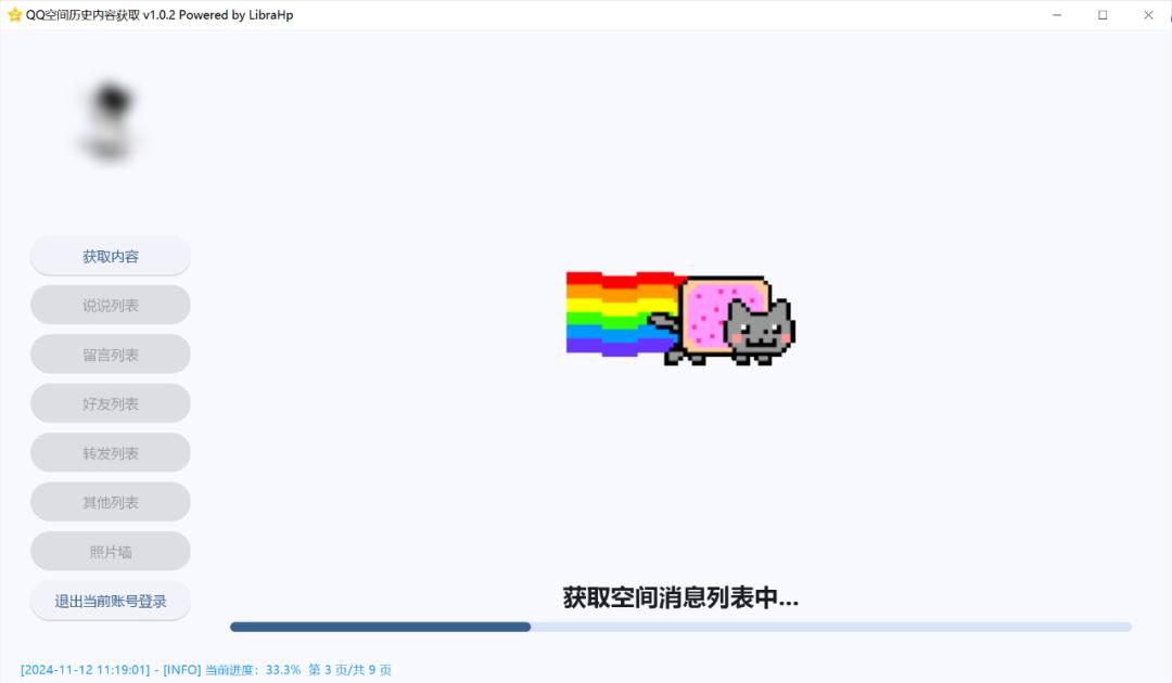 Python制作QQ空间数据恢复工具_QQ空间说说回忆工具_qq照片墙制作工具下载