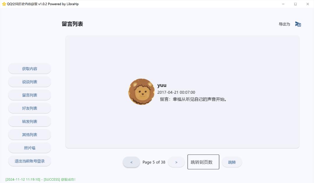 Python制作QQ空间数据恢复工具_QQ空间说说回忆工具_qq照片墙制作工具下载