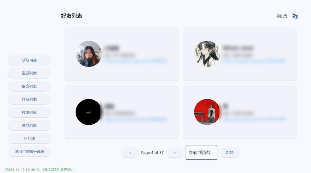 Python制作QQ空间数据恢复工具_QQ空间说说回忆工具_qq照片墙制作工具下载