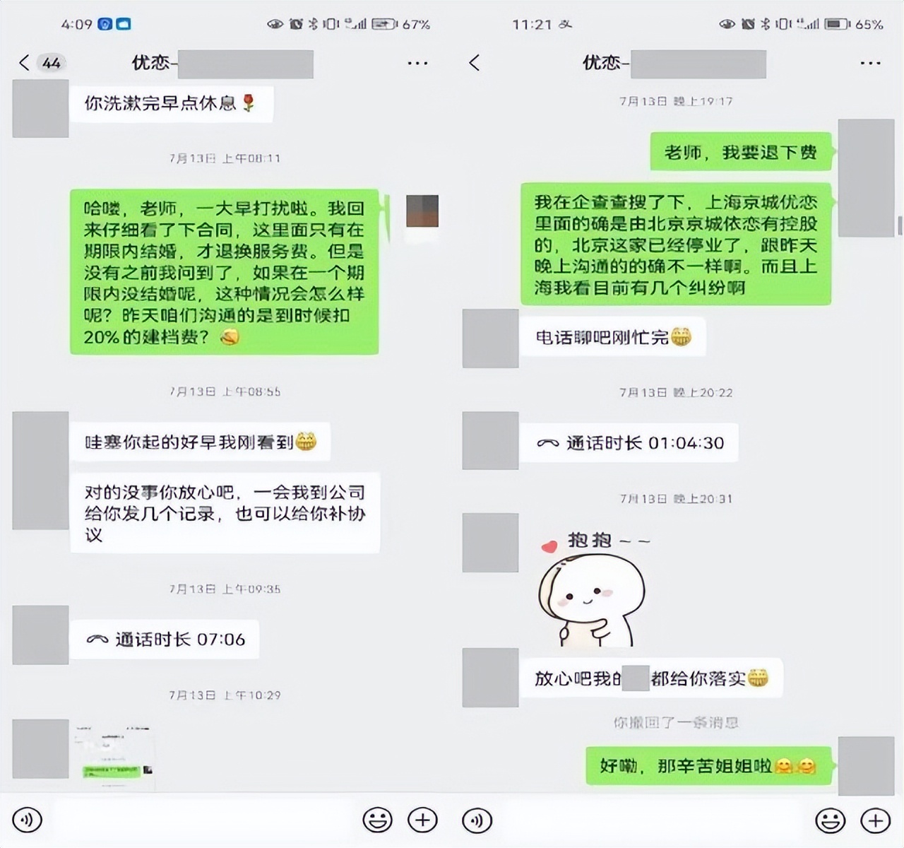 京城邂逅信息咨询有限公司_婚介合同纠纷_退款条款缺失