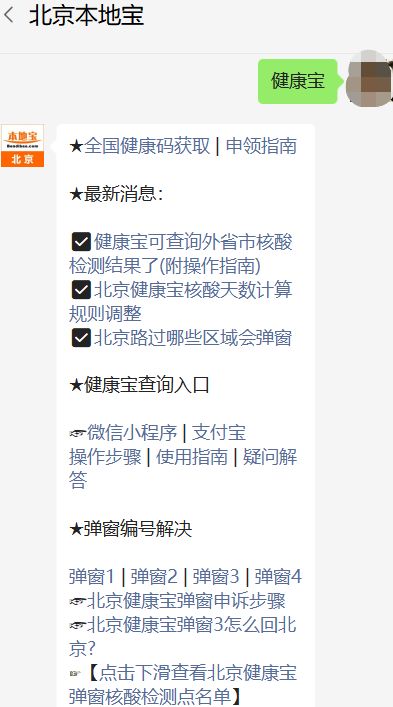 北京健康宝查询入口_北京健康宝使用方法_苹果微信健康数据来源