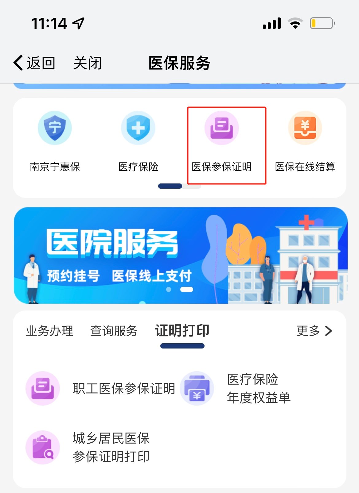 手机端打印社保参保证明_上海社保证明网上打印_南京社保参保证明打印方法