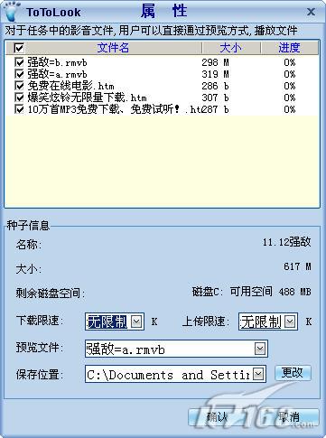 电影边下边观看“偷偷看”软件体验