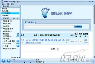 电影边下边观看“偷偷看”软件体验