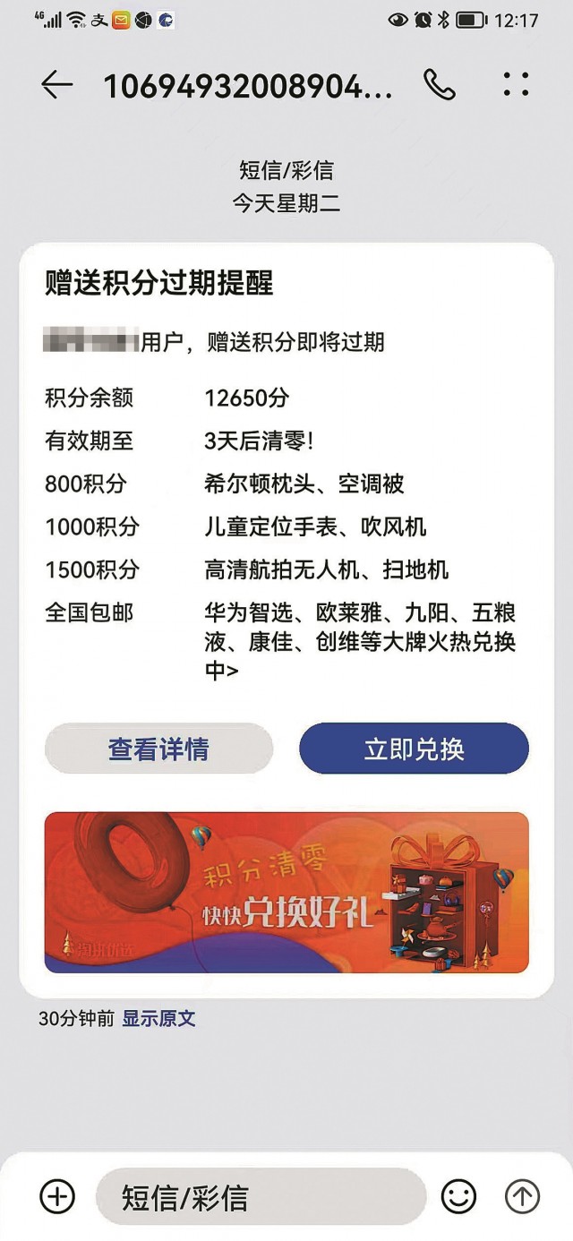 积分过期诈骗短信_中国电信积分商城 无法打开_假冒运营商积分商城