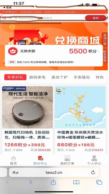 假冒积分商城产品_积分到期催办兑换误导消费_中国电信积分商城 无法打开