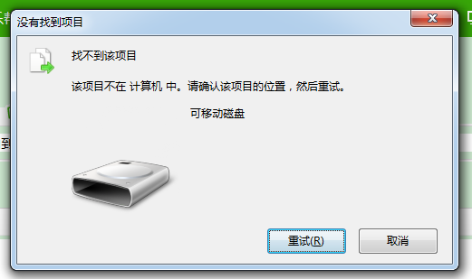 Win7在删除文件时出现“找不到该项目”怎么办?