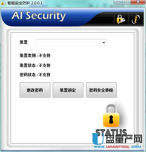 innostor(银灿)U盘官方加密工具v2.0.0.1官方版